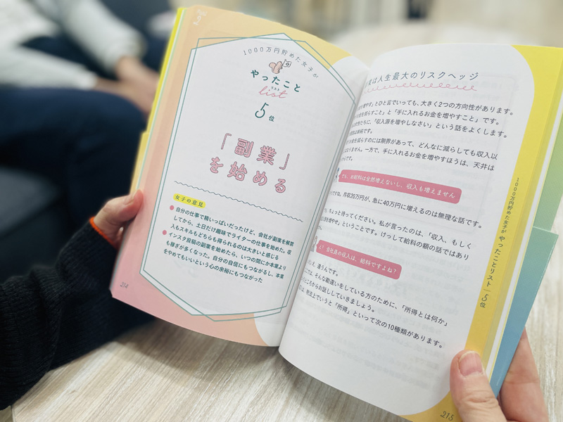『1000万円を貯めた女子100人がやったこと、やめたことリスト』(永田雄三著)。親しみやすく分かりやすく