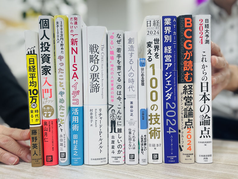 2024年のスタートダッシュ、「日経の本」がしっかりサポート致します