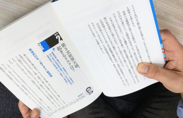 『これからの日本の論点2023 日経大予測』。緊張感が高まる世界情勢なども分かりやすく解説
