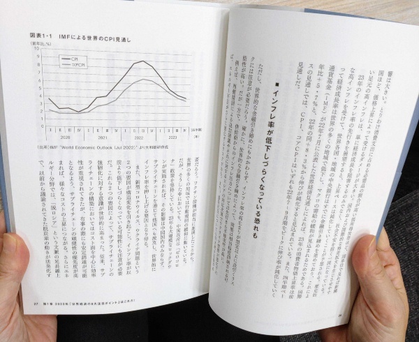 『この一冊でわかる世界経済の新常識2023』。気になるインフレ、2023年はどうなる?