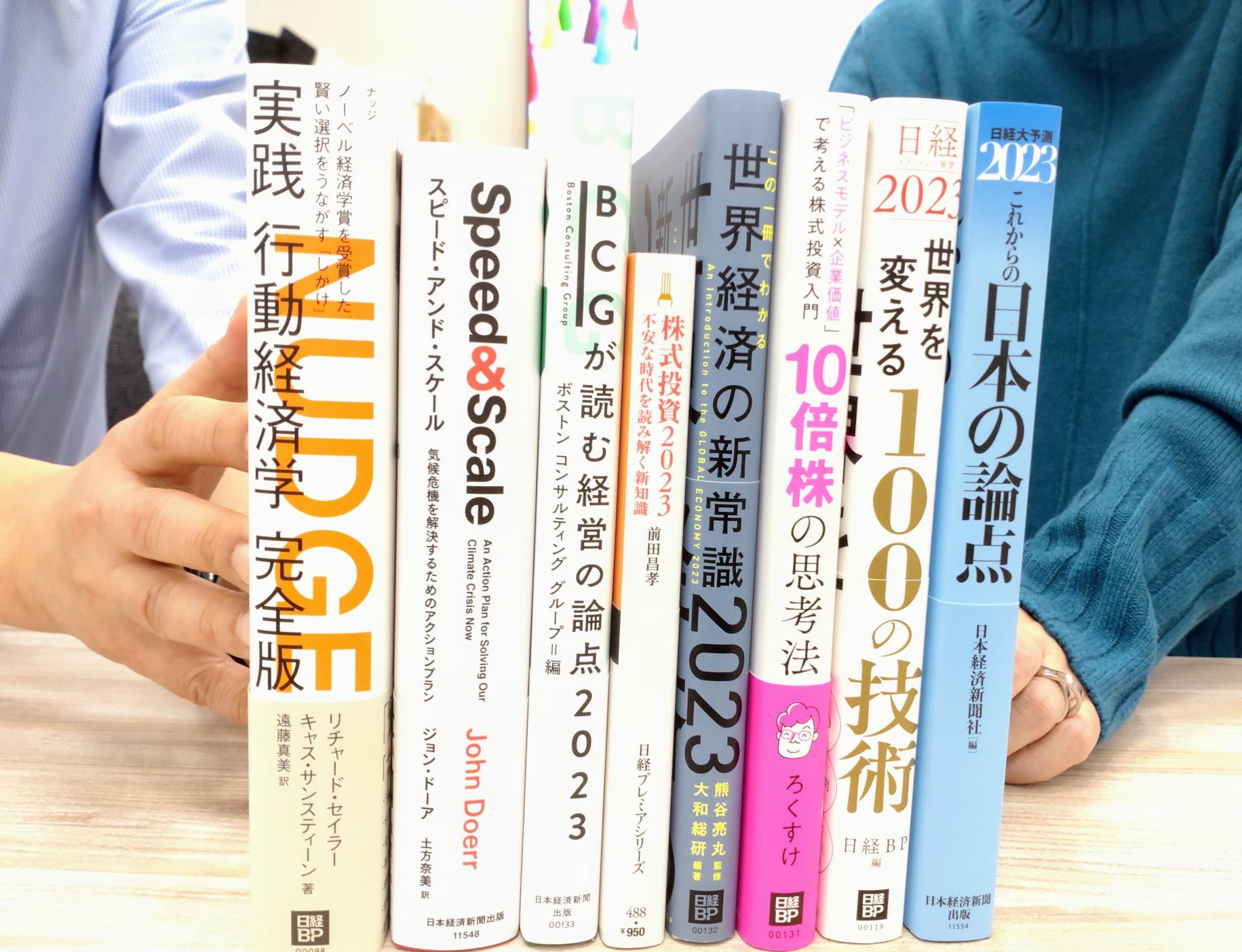 2023年も「日経の本」をよろしくお願い致します!