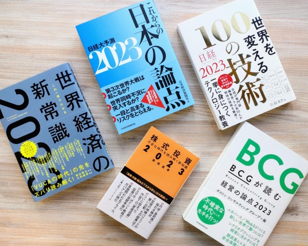 様々な角度から「2023」に迫ります