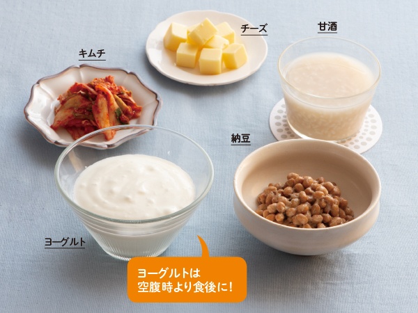 ヨーグルトは空腹時より食後に。食後の場合は、胃酸がほかの食材の消化に使われるため、生きたまま腸にたどりつく可能性が高くなるという