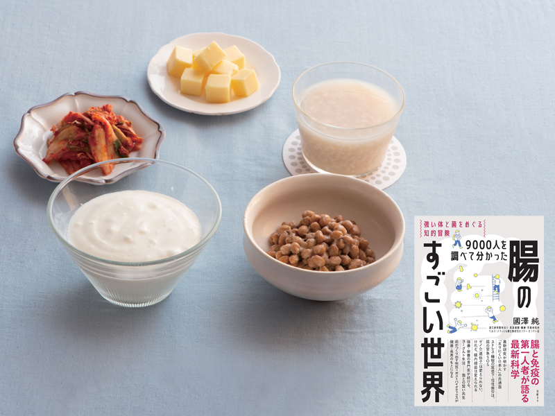 新しい「腸活」3つの戦略　腸内細菌が作り出す物質にも着目