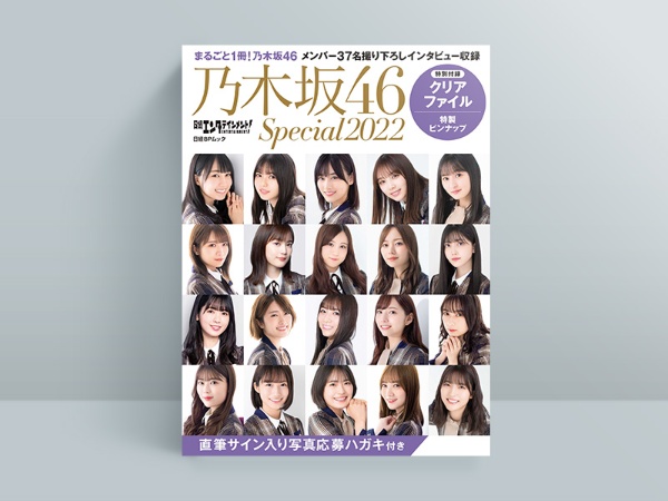 『乃木坂46 Special 2022』 『乃木坂46 Special 2022』