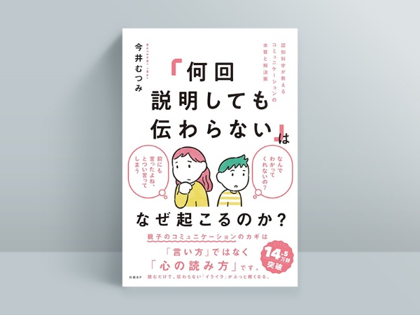 『「何回説明しても伝わらない」はなぜ起こるのか?』 『「何回説明しても伝わらない」はなぜ起こるのか?』