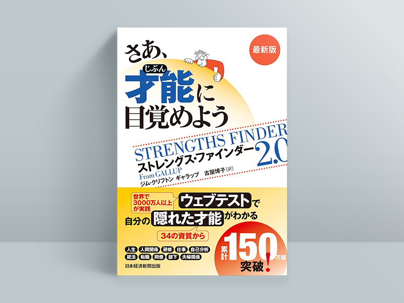 日経の本」2025年売上ランキング 1位は150万部『さあ、才能に目覚め