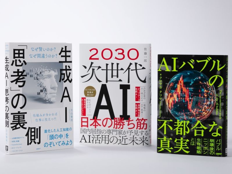 手前みそですが、IT編集長が冬休みにお薦めする「日経クロステックのAI本」