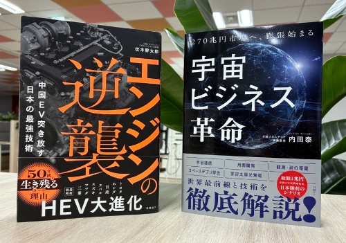 2冊とも2025年12月に発行したばかり。いずれも300ページ超と読み応えがあります(写真:日経クロステック)