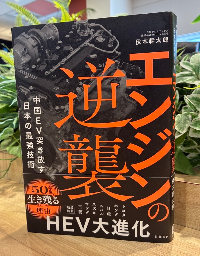 本編も良いのですが、「おわりに」もなかなか読ませます(写真:日経クロステック)