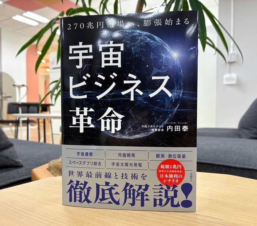 キーパーソンへのインタビューが多数収録されているのも本書の特徴です(写真:日経クロステック)