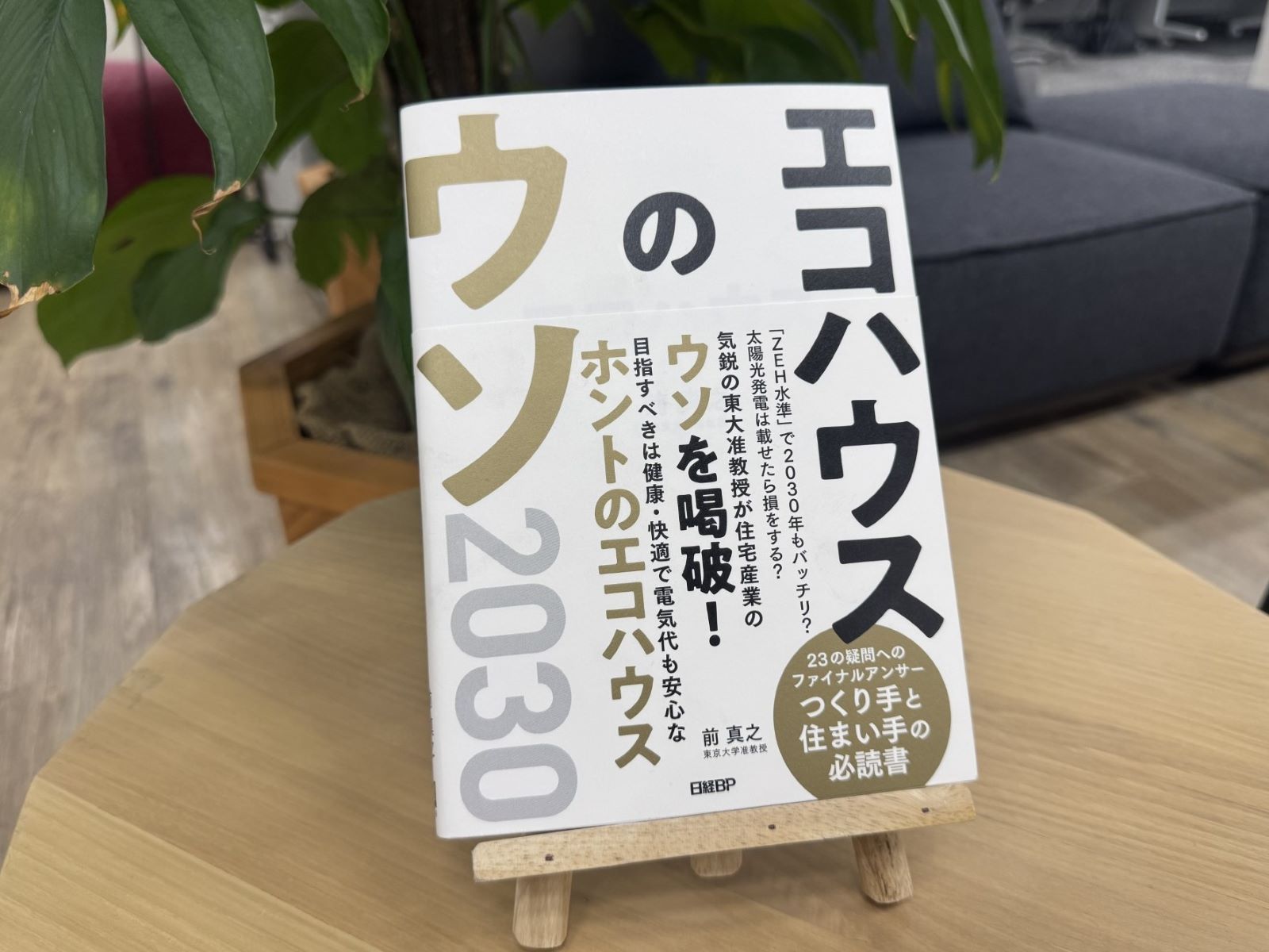 （写真：日経クロステック）