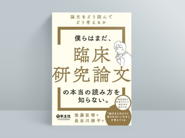 日経メディカル編集長が選ぶ 新型コロナの最新動向を把握するために基礎知識を学ぶ1冊 日経bookプラス 日経メディカル編集長が選ぶ 新型コロナの最新動向を把握するために基礎知識を学ぶ1冊 日経bookプラス