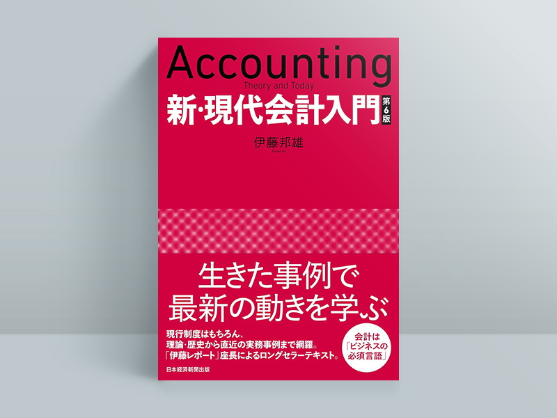 会計・財務の良書 理論から実践まで初心者も管理職も読みたい10