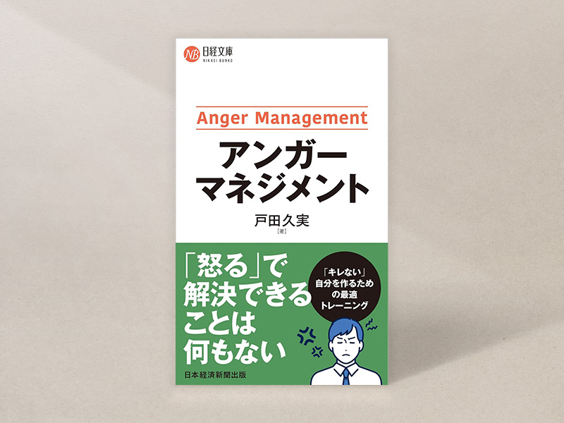 コミュニケーションの良書 仕事や人生の人間関係が楽になる11冊 | 日経