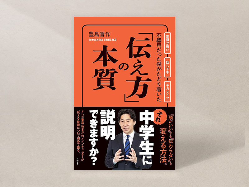 コミュニケーションの良書 仕事や人生の人間関係が楽になる11冊 | 日経