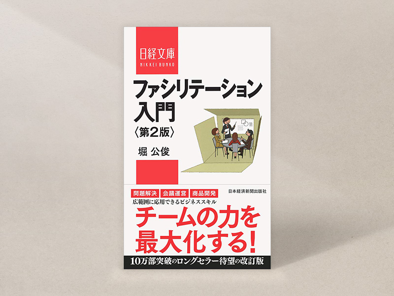 コミュニケーションの良書 仕事や人生の人間関係が楽になる11冊 | 日経