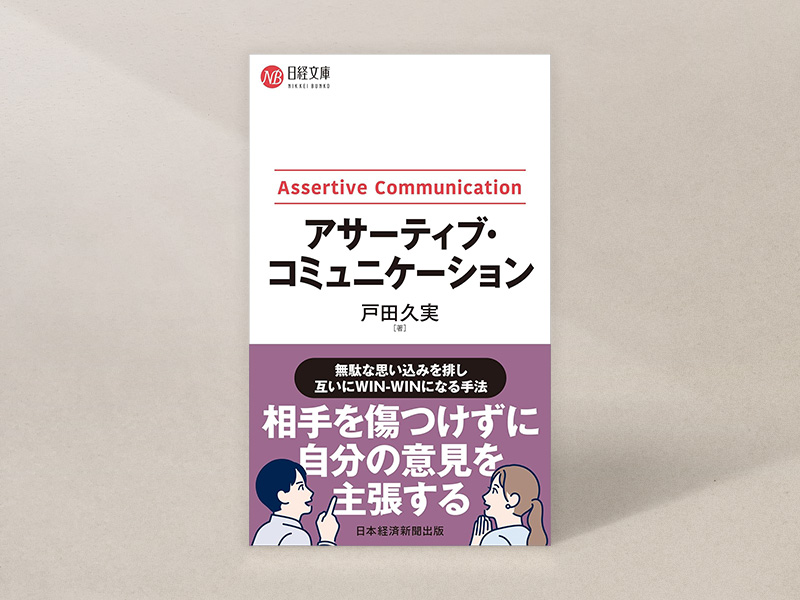 コミュニケーションの良書 仕事や人生の人間関係が楽になる11冊 | 日経