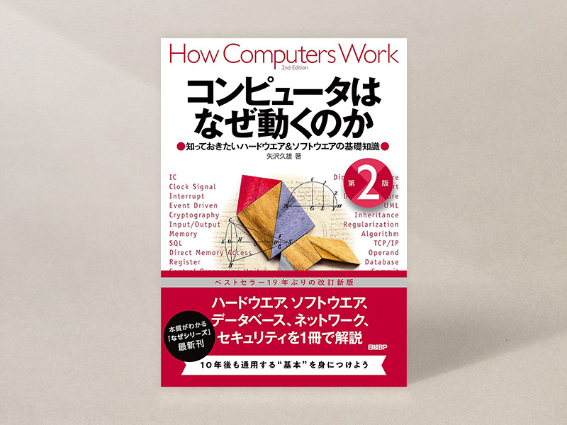 ITの教養」が身につく良書 文系も理系も必読の名著9冊 | 日経