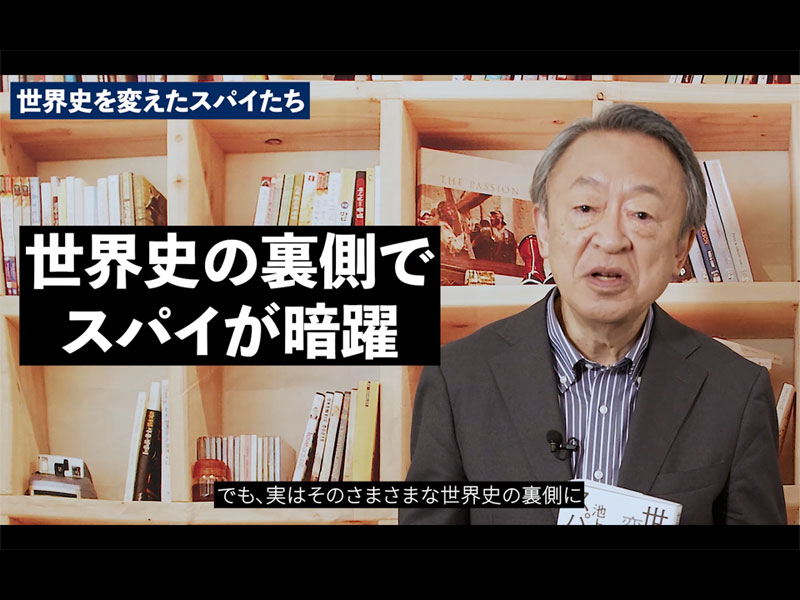 世界史を変えたスパイたち | 日経BOOKプラス