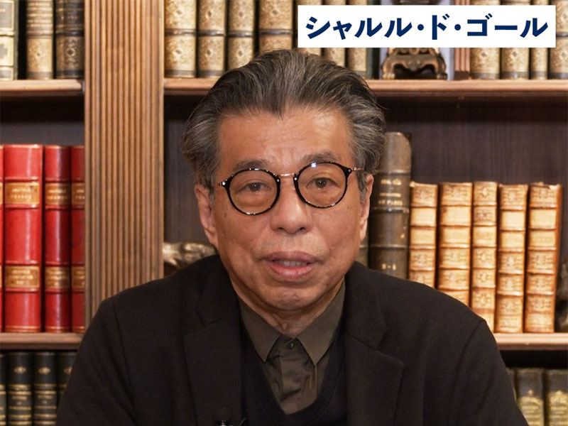 鹿島茂が解説「嫌われ者リーダーのフランス代表はドゴール」