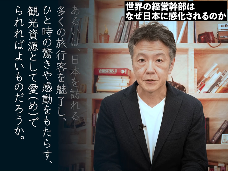 高津尚志『世界の経営幹部はなぜ日本に感化されるのか』を著者朗読