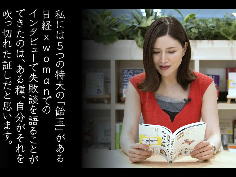 山口真由『挫折からのキャリア論』を著者朗読