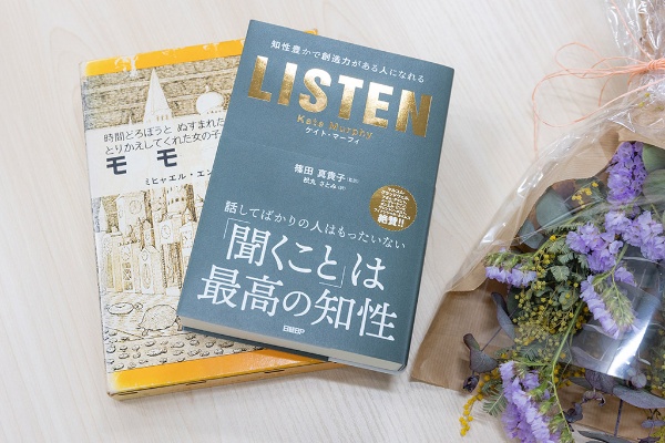 まさか子どもの頃から大切にしていた本と『LISTEN』が根底でつながっているとは まさか子どもの頃から大切にしていた本と『LISTEN』が根底でつながっているとは