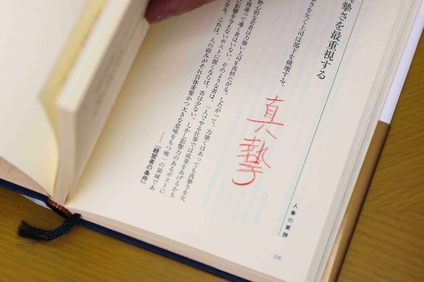 「ダーマト(紙巻鉛筆)で、『真摯』と大きくメモを書いていますね。この言葉を心にとどめておきたかったんでしょうね」