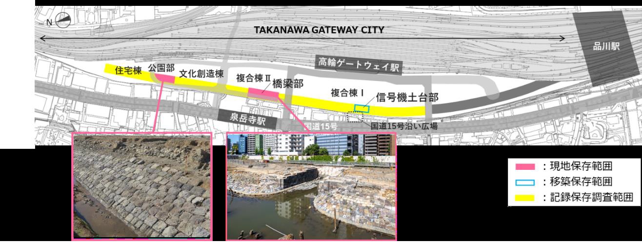 高輪築堤跡の現地保存範囲。現地公開を予定しているのは、3街区の第7橋梁部と2街区の公園部。第7橋梁部は同じく再開発が進む泉岳寺駅に近い（出所：JR東日本）