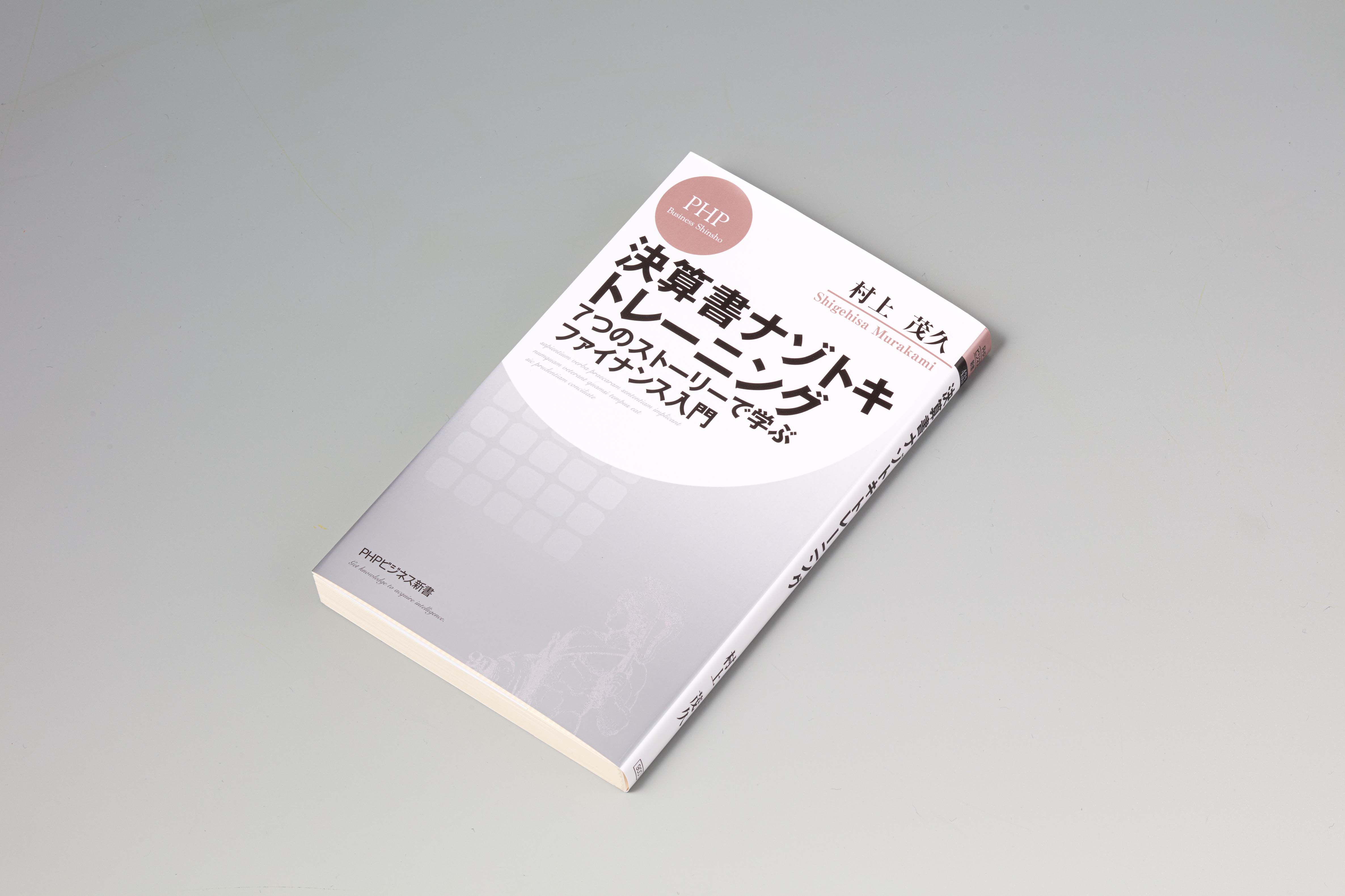 入山章栄 メルカリ Amazonの事例で学ぶファイナンス戦略 日経bookプラス