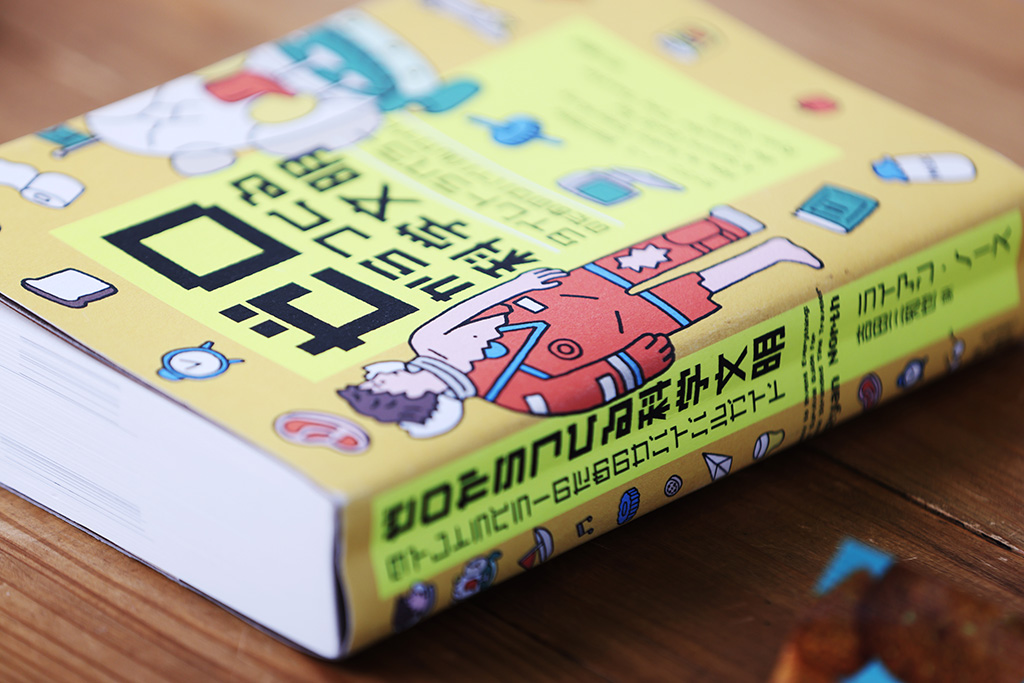 「失敗を恐れずに何でもやればいい」という勇気をもらった『ゼロからつくる科学文明』 「失敗を恐れずに何でもやればいい」という勇気をもらった『ゼロからつくる科学文明』