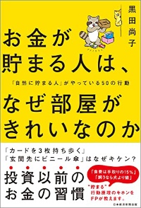 『お金が貯まる人は、なぜ部屋がきれいなのか』 『お金が貯まる人は、なぜ部屋がきれいなのか』