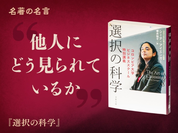 『選択の科学』の名言