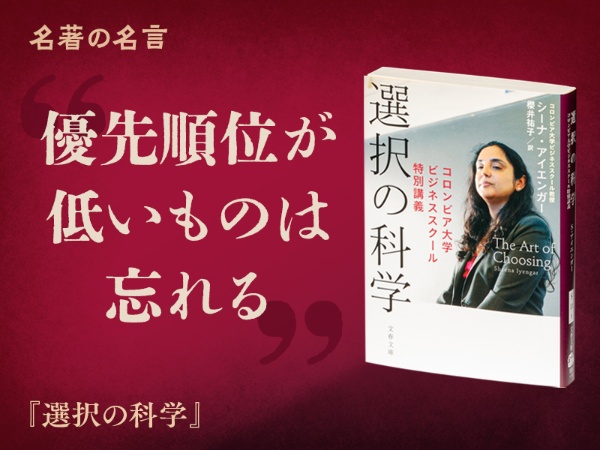 『選択の科学』の名言