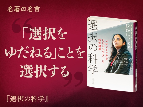 『選択の科学』の名言