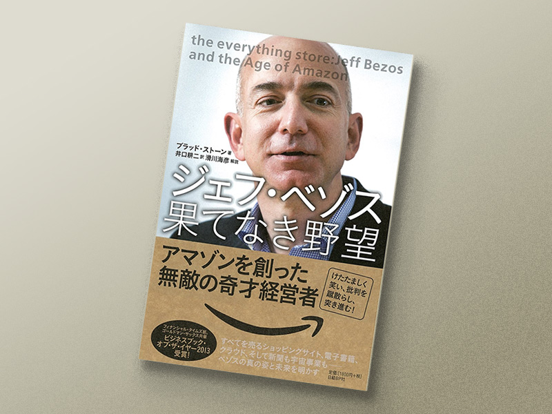 天才起業家たちのすごさが分かる」ビジネス名著11冊 | 日経BOOKプラス