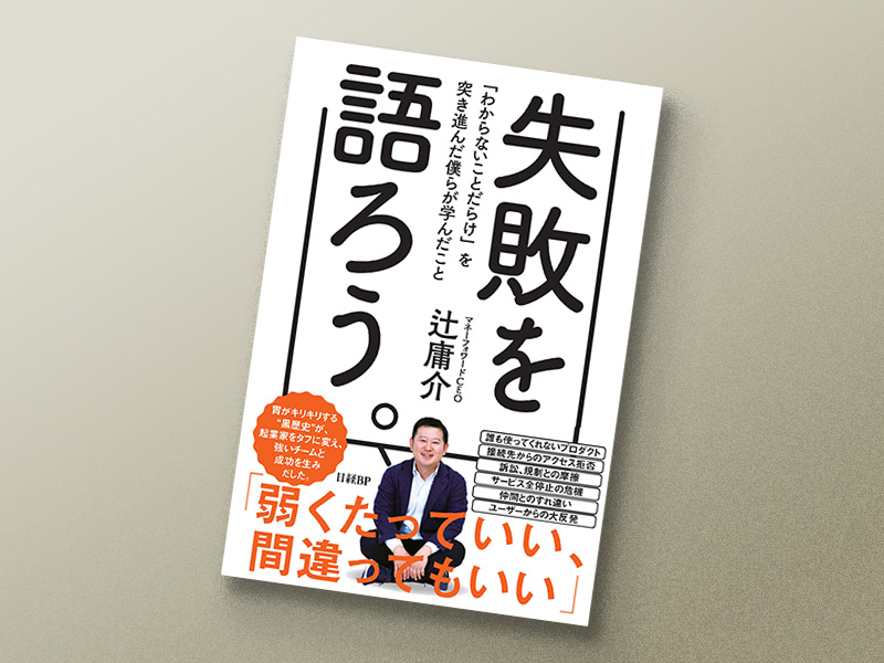 天才起業家たちのすごさが分かる」ビジネス名著11冊 | 日経BOOKプラス