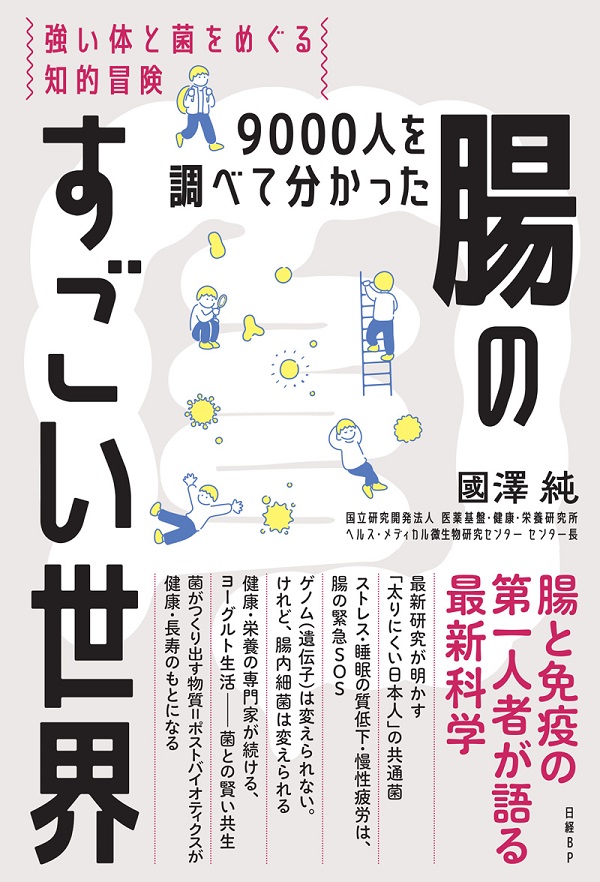 腸は「第二の脳」 知られていないすごい作用 | 日経BOOKプラス