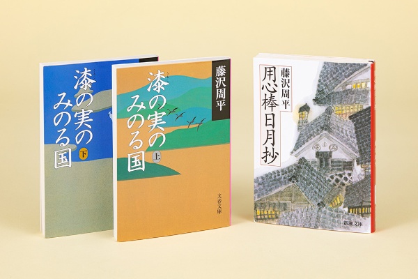 江戸中期に藩政改革で活躍した米沢藩藩主の上杉鷹山(ようざん)(治憲)の事績を丹念につづり、藤沢の絶筆ともなった『漆の実のみのる国』と、藤沢の代表作の一つで今なお人気の高い『用心棒日月抄』の二作を企業人の視点で読み解く 江戸中期に藩政改革で活躍した米沢藩藩主の上杉鷹山(ようざん)(治憲)の事績を丹念につづり、藤沢の絶筆ともなった『漆の実のみのる国』と、藤沢の代表作の一つで今なお人気の高い『用心棒日月抄』の二作を企業人の視点で読み解く