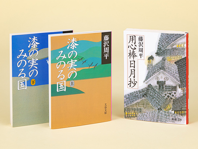 企業人の視点で読む藤沢周平　経営改革と人事で大切なこと