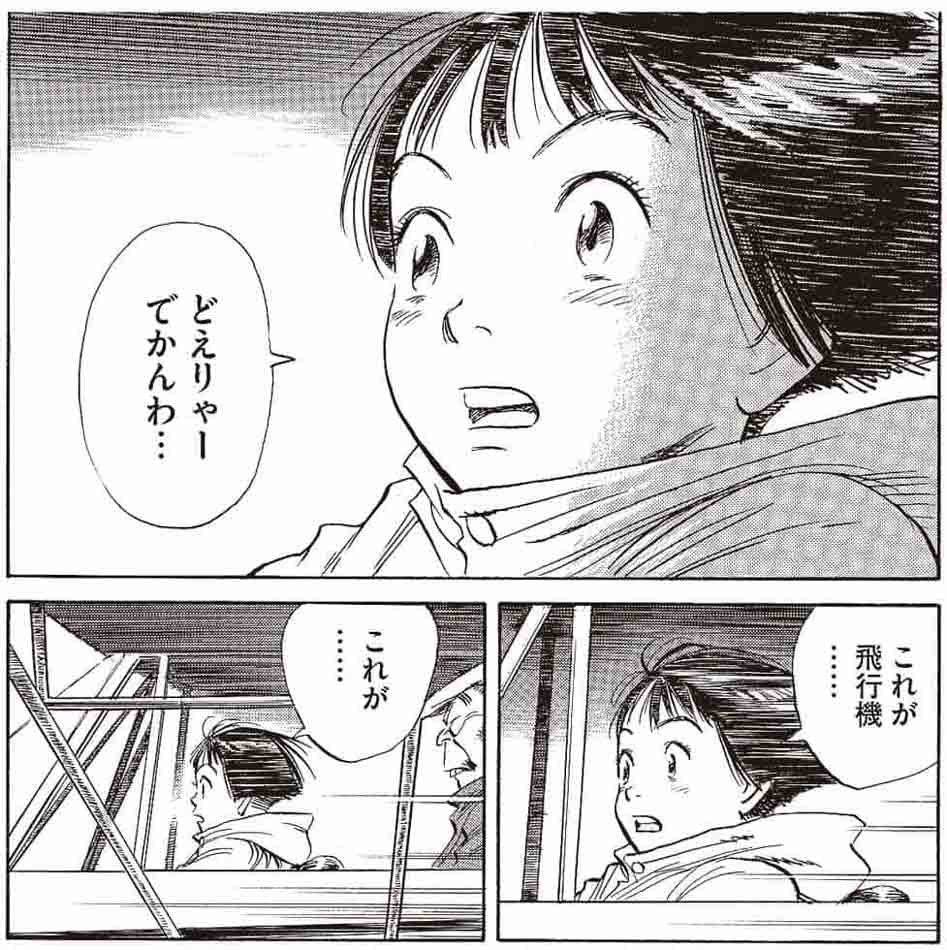 主人公の浅田アサ。12人兄妹の大家族に生まれた活発な少女。生まれて初めて乗った飛行機で、思わぬ操縦の才能を発揮し……