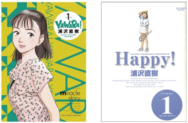 女子柔道ブームを巻き起こし、累計発行部数3000万部超の国民的人気作となった『<a href="https://shogakukan-comic.jp/book-series?cd=31471" target="_blank" rel="noopener">YAWARA!</a>』(完全版全20巻、小学館)(左)。兄の残した莫大な借金を返すため、プロテニスプレーヤーとなり、ウィンブルドンを目指す少女の物語『<a href="https://shogakukan-comic.jp/book-series?cd=15611" target="_blank" rel="noopener">Happy!</a>』(完全版全15巻、小学館)(右)