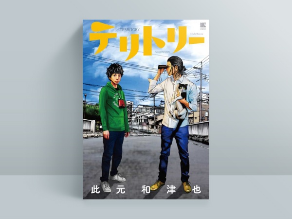 此元和津也『<!--layout:id=14-->』(幻冬舎コミックス)。漫画誌掲載1作目となった「ダミー」も収録する短編集