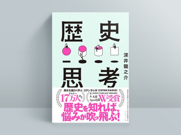 深井龍之介『<!--layout:id=13-->』(ダイヤモンド社)、2022年3月発売
