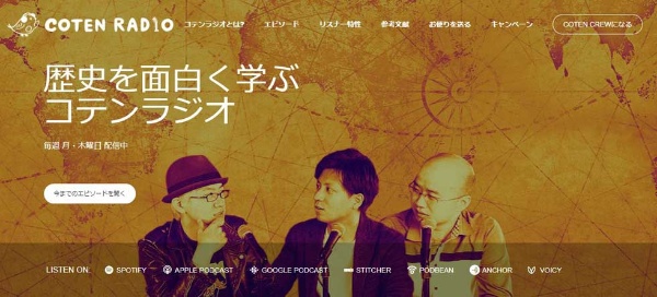「<!--layout:id=14-->」は毎週月・木曜日にポッドキャストなど様々なプラットフォームで配信。深井氏、COTENの広報担当で中国四川省出身の楊睿之氏、BOOK代表の樋口聖典氏がパーソナリティーを務める