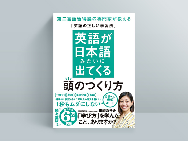 丸暗記不要のTOEIC英単語帳 単語帳をとにかく丸暗記」は迷信。初著書6万部の英語講師に聞く