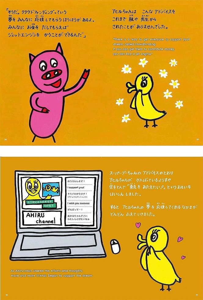 作中にはクラウドファンディングや、動画サイトでの宣伝などを教えてくれる起業家のキャラクターが登場。本文は英訳も併記されている