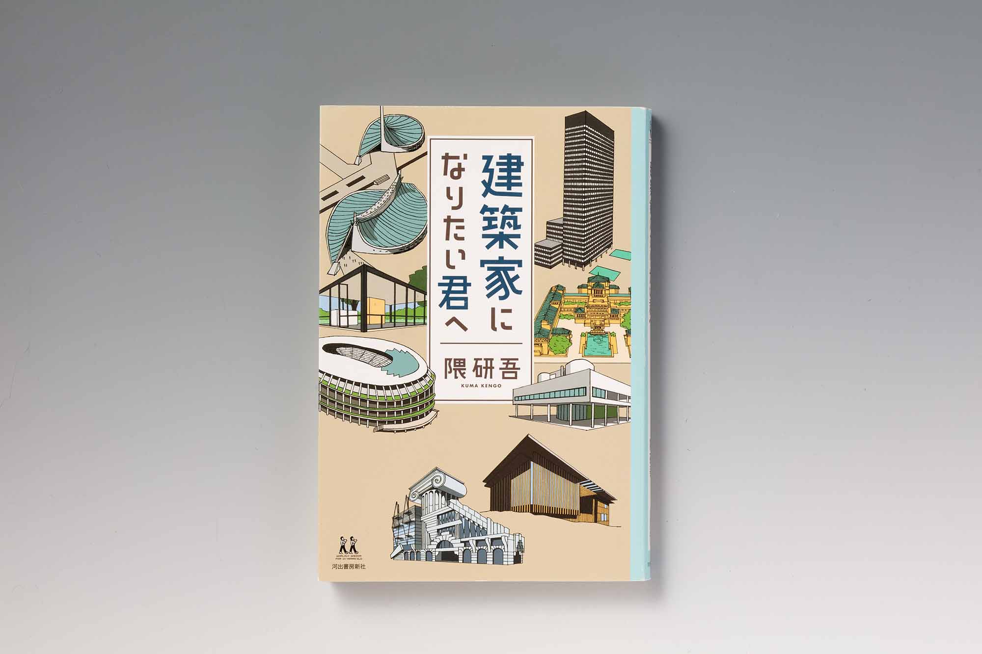 安藤忠雄と隈研吾 異彩を放つ建築家はいかにして生まれたのか？ | 日経