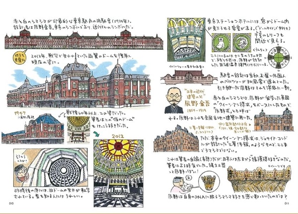 建築家と建物の詳細、設計の経緯などがイラストとともに説明される 建築家と建物の詳細、設計の経緯などがイラストとともに説明される
